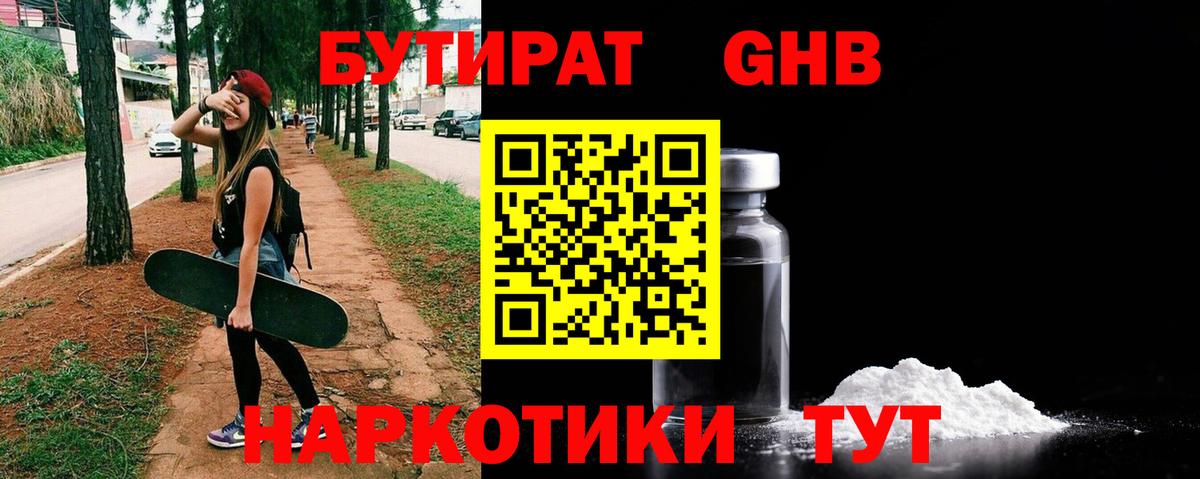 Бутират бутик Химки