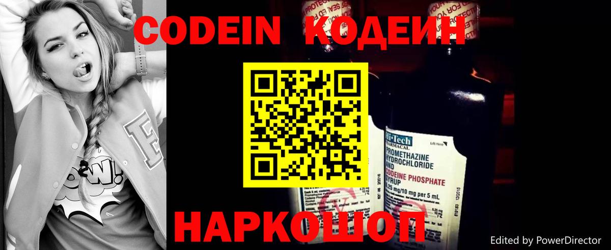 Кодеин Purple Drank Химки