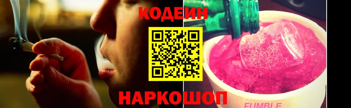 Кодеин напиток Lean (лин)  Вход с VPN  Химки  Codein Purple Drank 