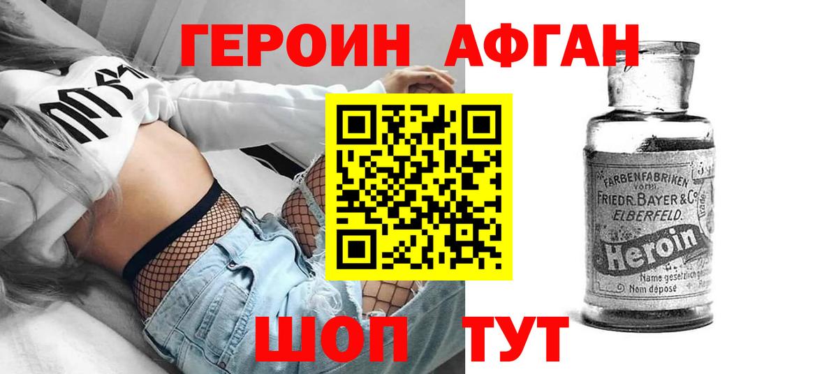 Химки  ГЕРОИН  Вход с VPN  ГЕРОИН Афган 