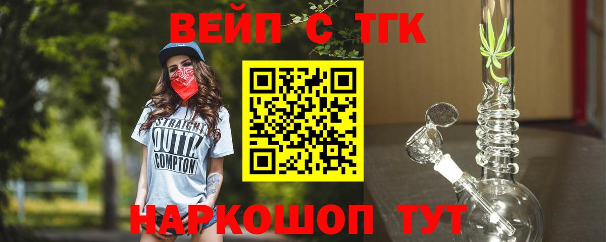 ТГК концентрат  Вход с VPN  Химки  Дистиллят ТГК вейп с тгк 